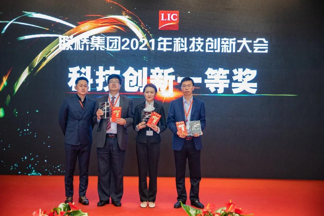 聯(lián)橋集團(tuán)召開2021年科技創(chuàng)新大會(huì)(圖10)