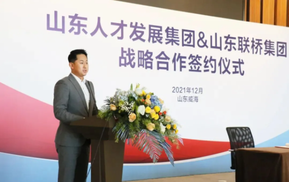 聯(lián)橋グループと山東人材発展グループとの戦略的協(xié)力協(xié)定が調(diào)印された